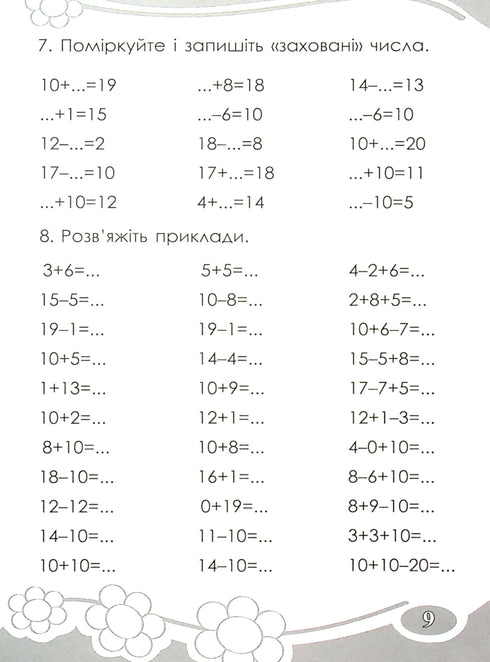 Interessante. Calcoliamo entro 20